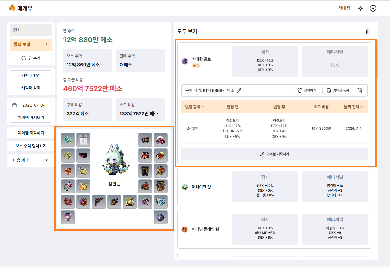 아이템 기록 추가 화면